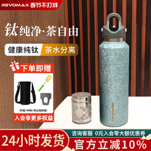 锐虎Revomax无螺纹钛杯保温杯磁吸茶仓泡茶杯高颜值男士纯钛水杯