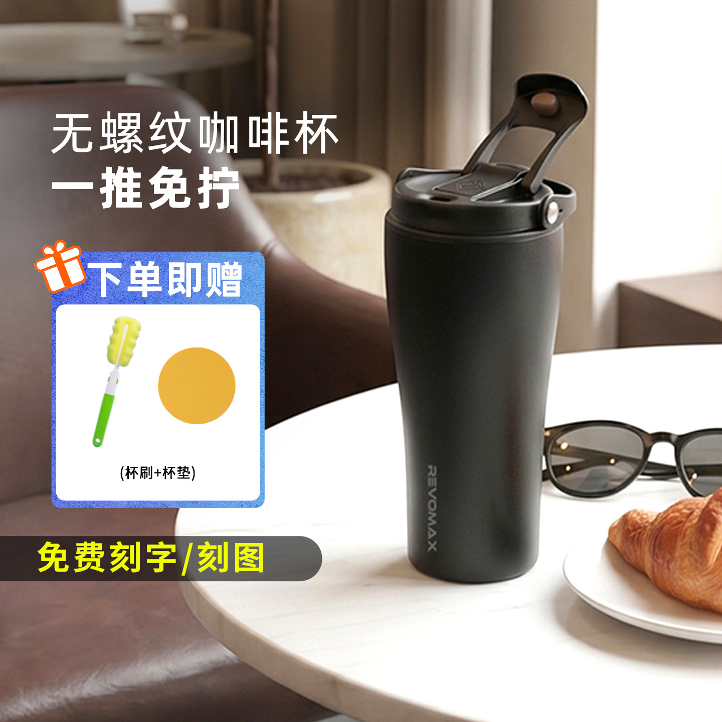 Revomax锐虎无螺纹咖啡杯免拧盖 外带保温杯随行杯男士水杯子车载