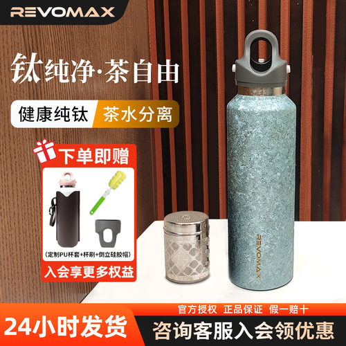锐虎revomax纯钛杯磁吸茶仓新品