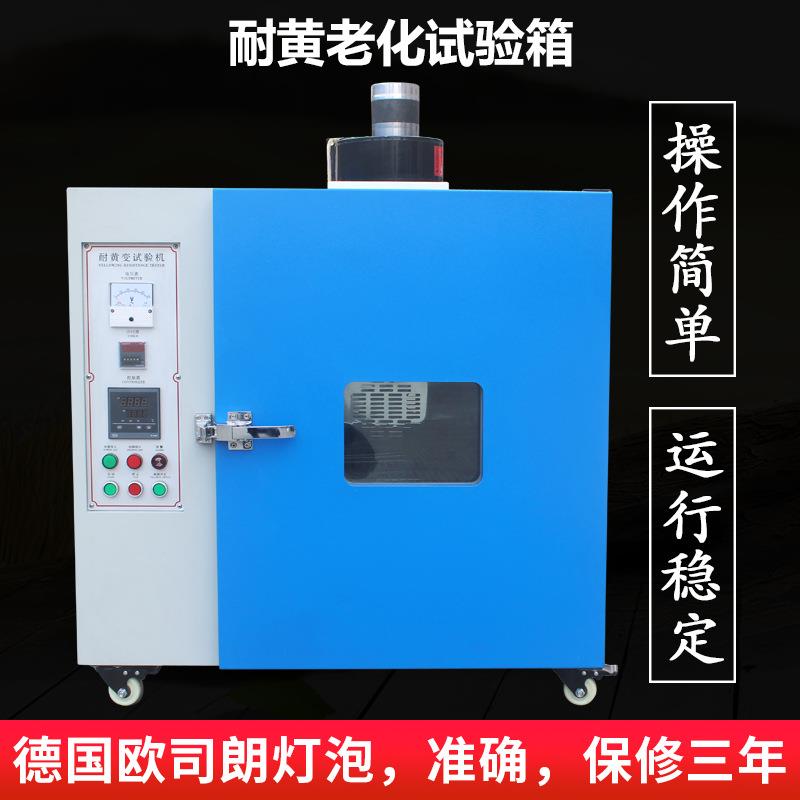 耐黄变试验箱UV紫外线老化试验机皮革橡胶轮胎高温耐候实验机定金