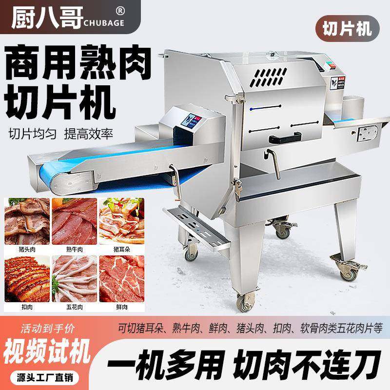 熟肉切片机梅菜扣肉切片机切牛肚牛杂机商用切腊肉腊肠鱼干切片机,厨房电器,其他商用厨电,淘宝优惠券,粉丝福利购,淘宝优惠卷