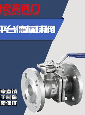 不锈钢手动德标球阀Q41F-16P两片高平台法兰球阀DN25324050