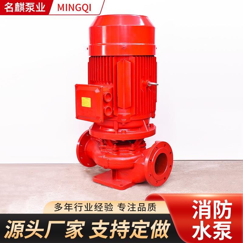 管道消防泵增压稳定设备单级多级喷淋消火栓管道离心水泵消防水泵