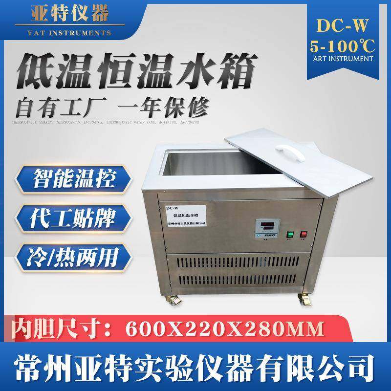 低温水箱DC-W制冷恒温水槽数显低温恒温反应釜外循环水槽恒温浴槽,工业油品/胶粘/化学/实验室用品,其他实验室设备,淘宝优惠券,粉丝福利购,淘宝优惠卷