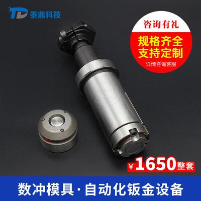 泰鼎模具数控冲床模具85系列厚转塔成型系列B工位向上凸包模厂家