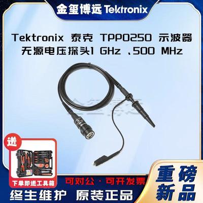 TPP0250示波器无源电压探头1GHz、500MHz