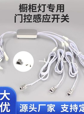 双门三门控四门控感应开关12V-24V集控灯带感应器酒柜橱柜灯开关