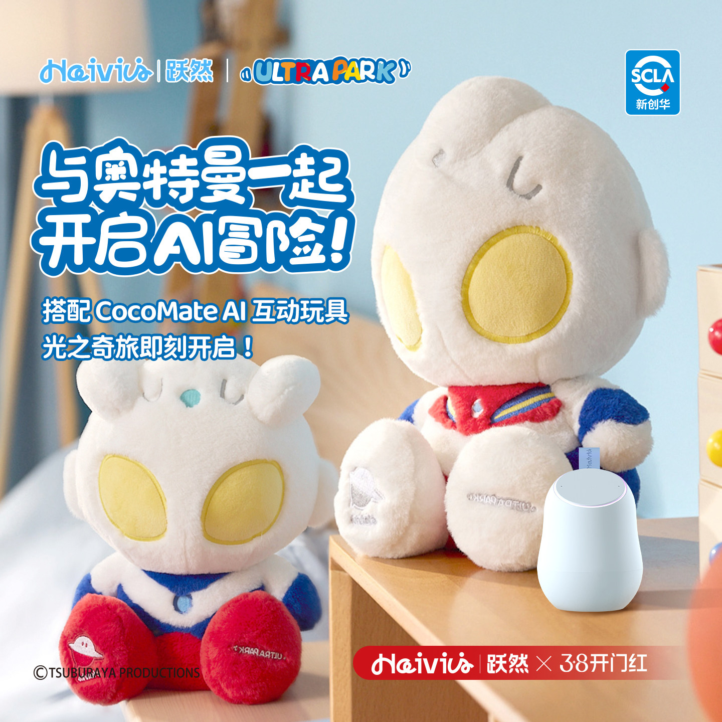 Haivivi CocoMate赛罗迪迦AI奥特曼毛绒玩偶豆包陪伴对话儿童玩具