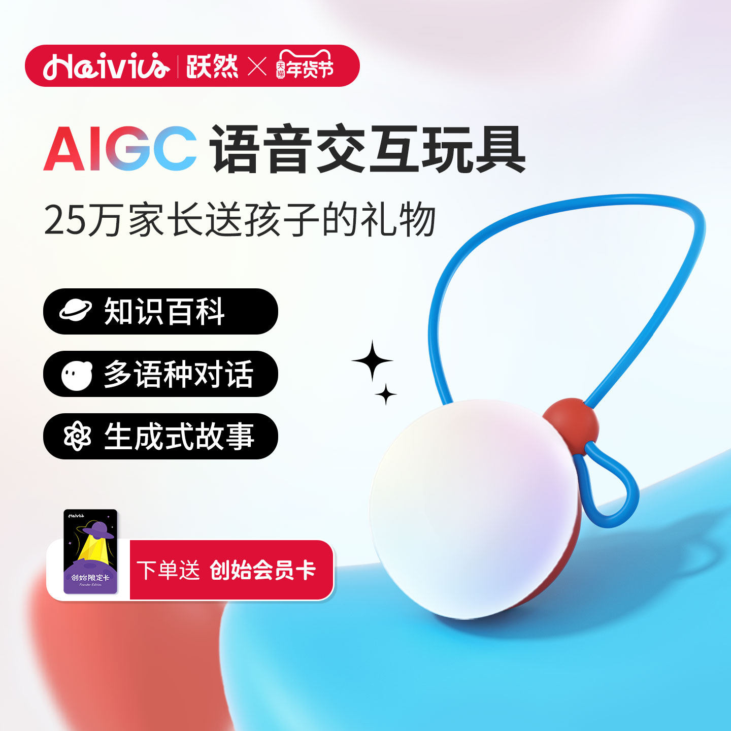 【直播专属】Haivivi BubblePal巴波泡儿童对话益智陪伴AI玩具,玩具/童车/益智/积木/模型,AI玩具,淘宝优惠券,粉丝福利购,淘宝优惠卷