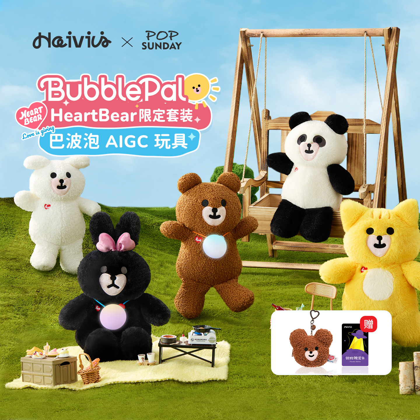 BubblePal爱心熊联名AI对话玩具