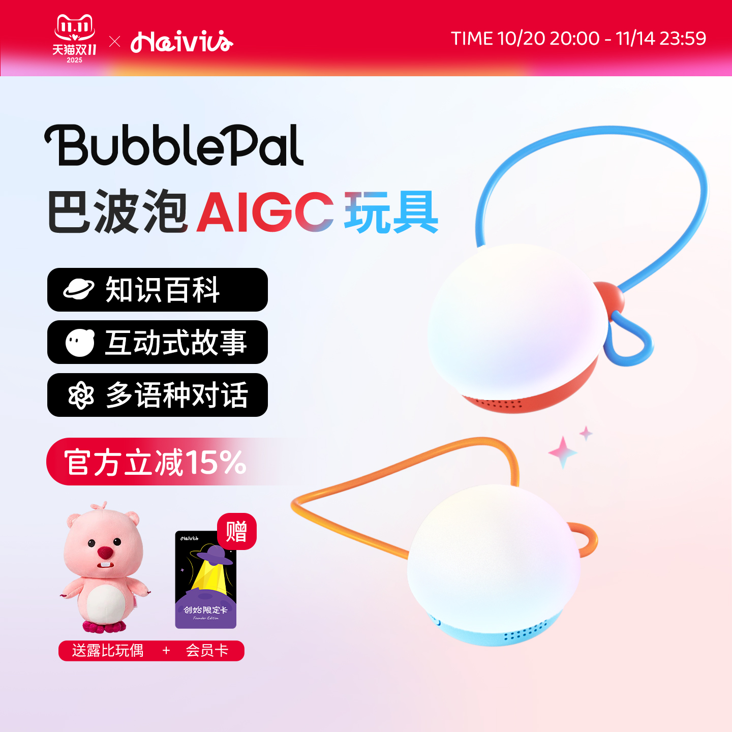 Haivivi对话玩具AI陪伴玩具