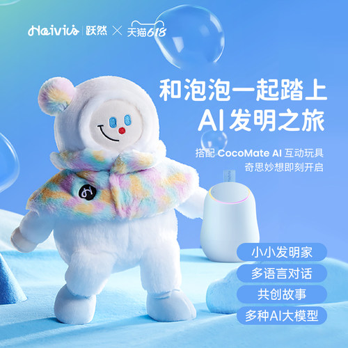 Haivivi泡泡毛绒AI智能对话玩具