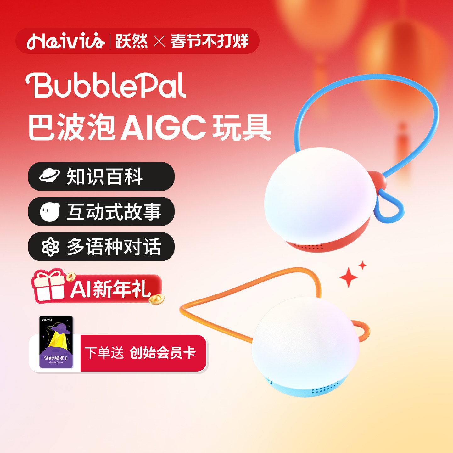 Haivivi BubblePal巴波泡儿童新年礼物陪伴对话豆包机器人AI玩具