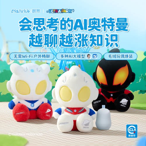 Haivivi奥特曼AI毛绒对话玩具