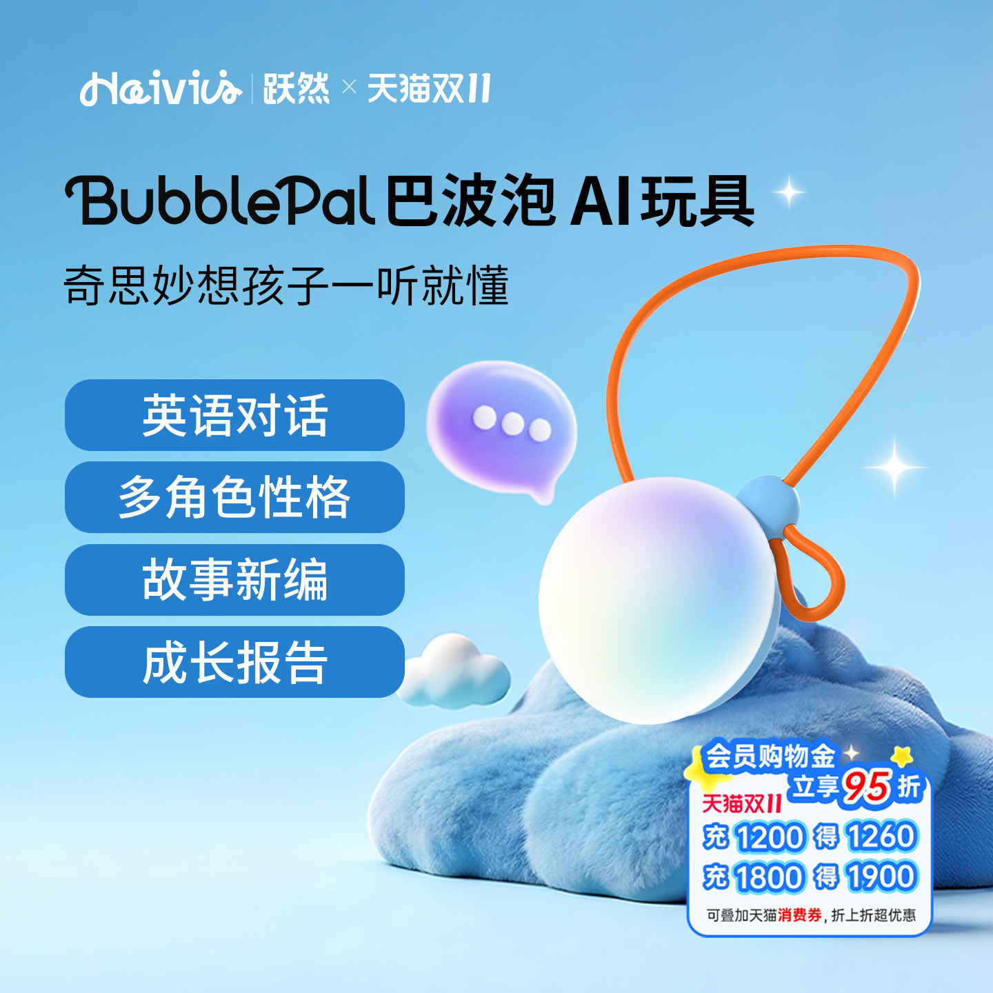Haivivi BubblePal巴波泡智能对话陪伴聊天玩偶礼物儿童AI玩具