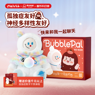 Haivivi BubblePal巴波泡智能对话陪伴机器人枣孖礼盒毛绒AI玩具