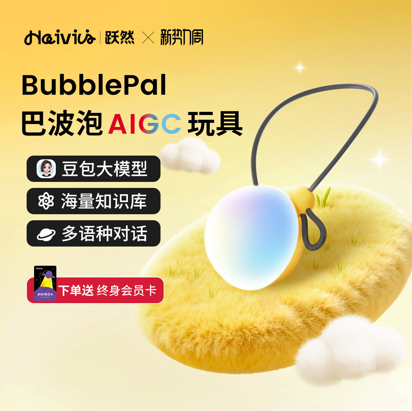 Haivivi BubblePal巴波泡儿童陪伴对话豆包机器人生日礼物AI玩具