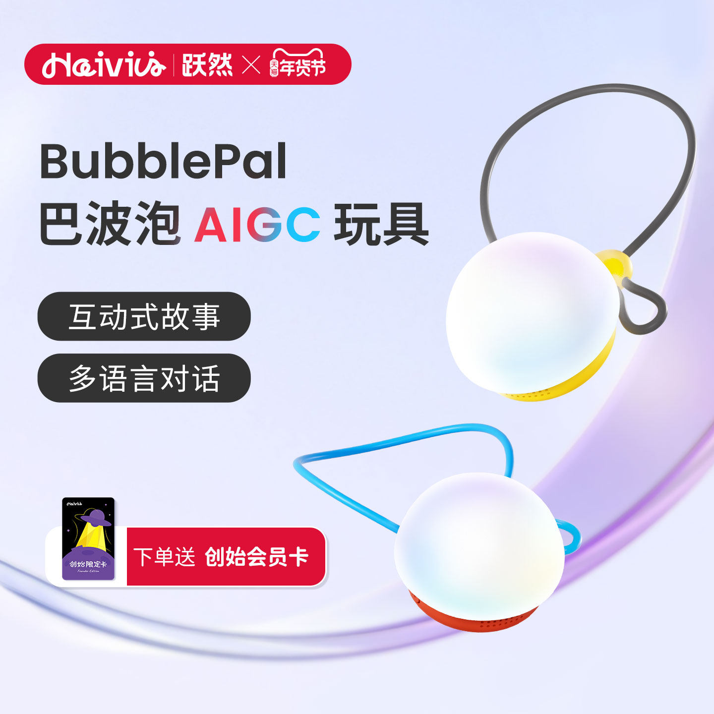 Haivivi BubblePal巴波泡对话陪伴益智人工智能机器人儿童AI玩具,玩具/童车/益智/积木/模型,AI玩具,淘宝优惠券,粉丝福利购,淘宝优惠卷