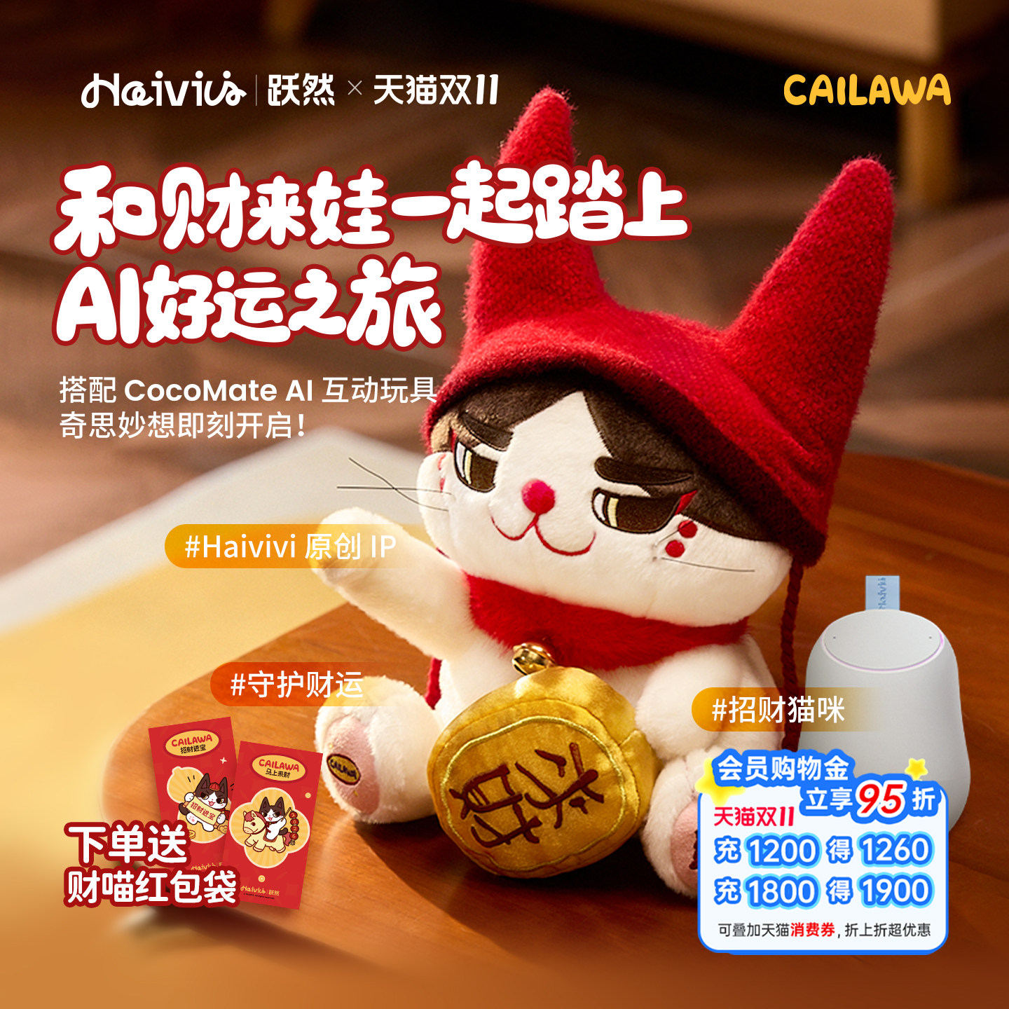Haivivi招财猫AI玩具礼盒