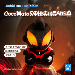 Haivivi CocoMate贝利亚AI奥特曼毛绒玩偶益智陪伴对话儿童玩具