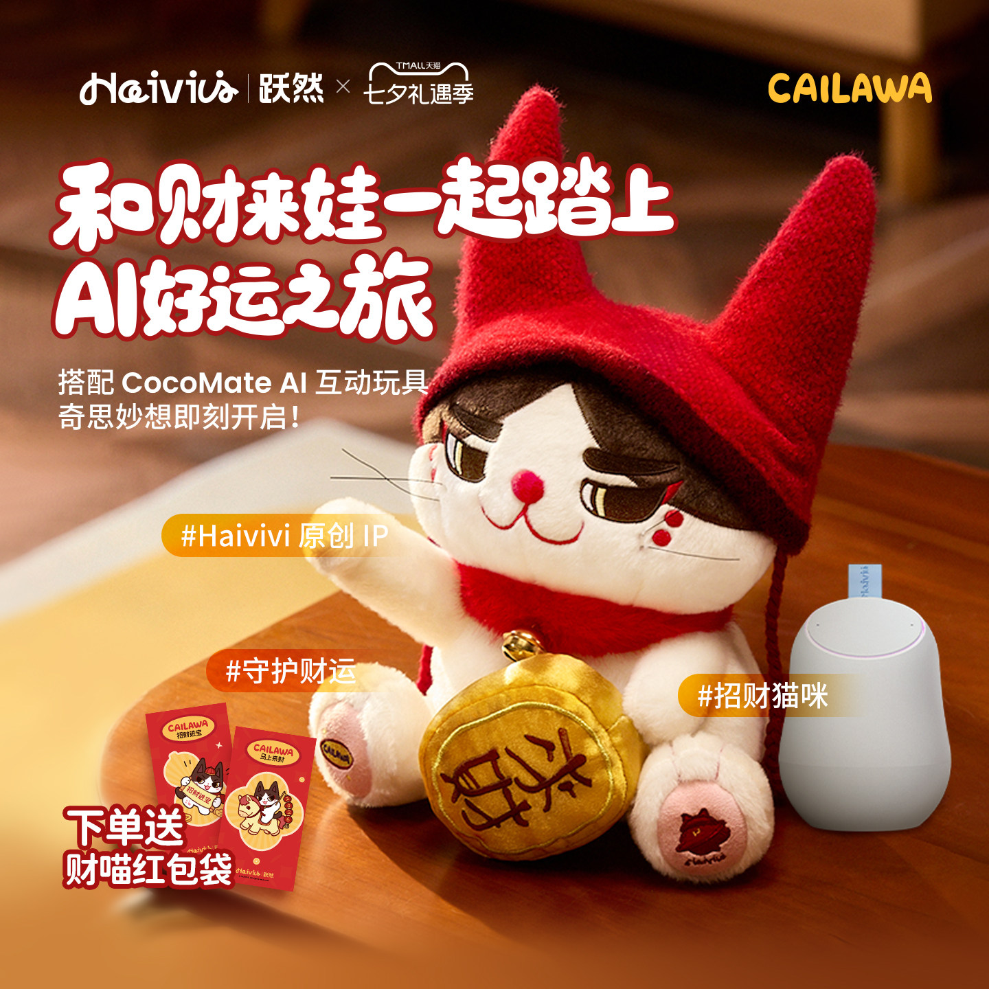 Haivivi招财猫AI玩具礼盒