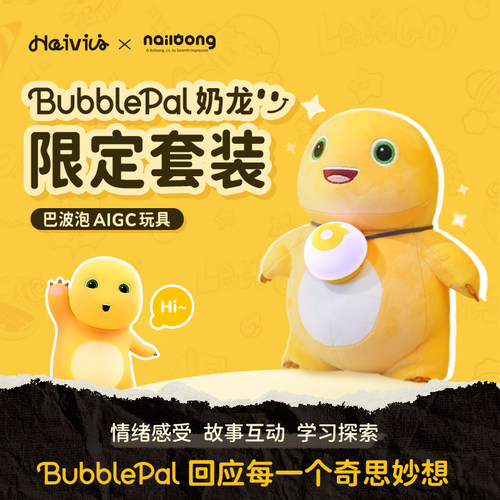 Haivivi对话玩具AI陪伴玩具