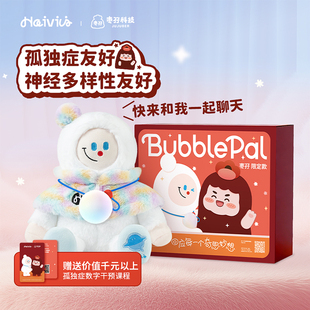 Haivivi BubblePal巴波泡智能对话陪伴机器人枣孖礼盒毛绒AI玩具
