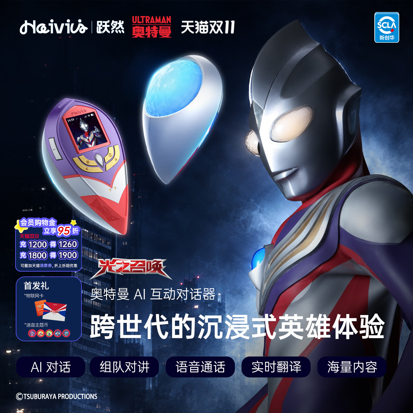 Haivivi跃然光之召唤迪迦奥特曼胸灯陪伴智能对话器儿童AI玩具