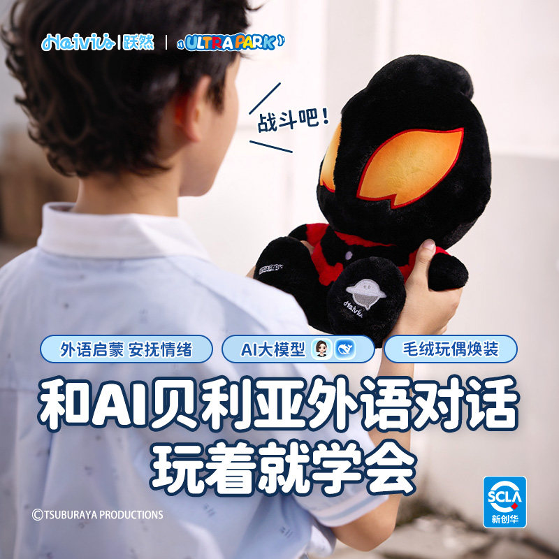 奥特曼儿童AI玩具礼盒