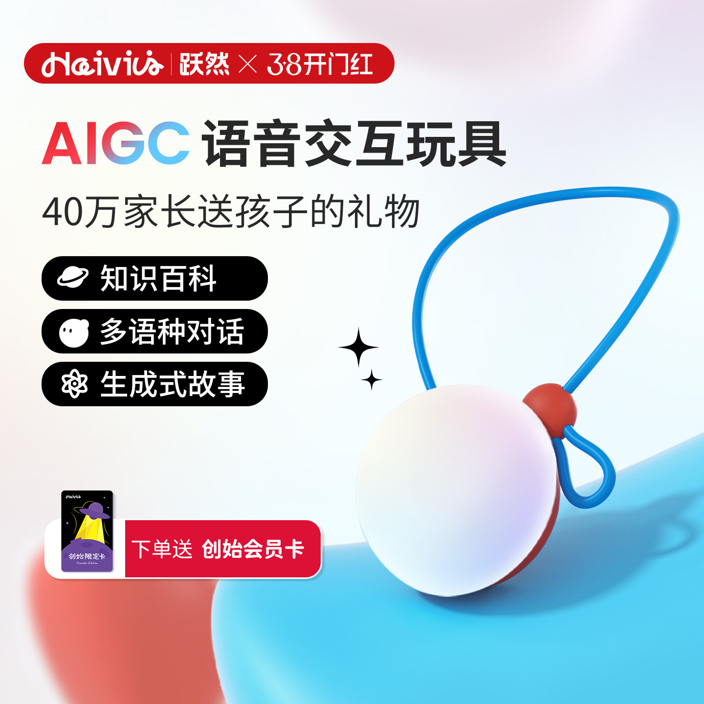 Haivivi BubblePal巴波泡智能对话玩偶陪伴益智早教儿童AI玩具
