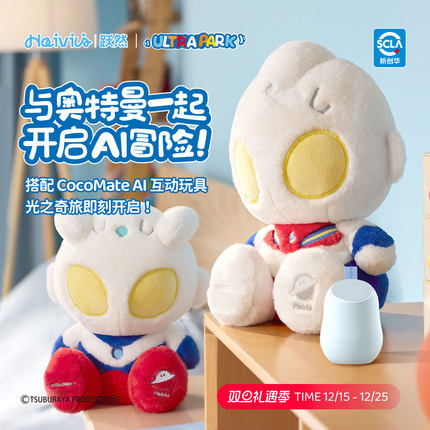 Haivivi CocoMate奥特曼毛绒玩偶圣诞礼物赛罗迪迦儿童对话AI玩具