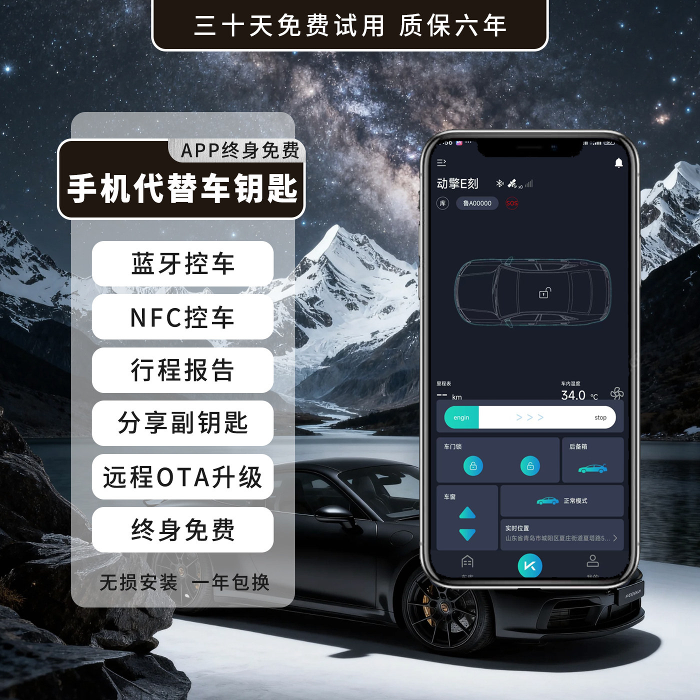 汽车钥匙改装手机蓝牙智能控车数字NFC控车OBD无损升级代替车钥匙