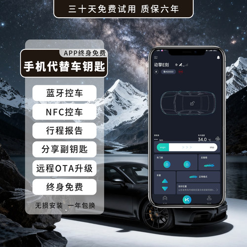 手机蓝牙NFC控车代替车钥匙OBD用