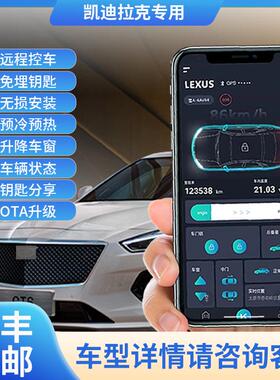 适用于凯迪拉克ATSLXTSXT4XT5XT6CT6手机远程控车启动蓝牙钥匙