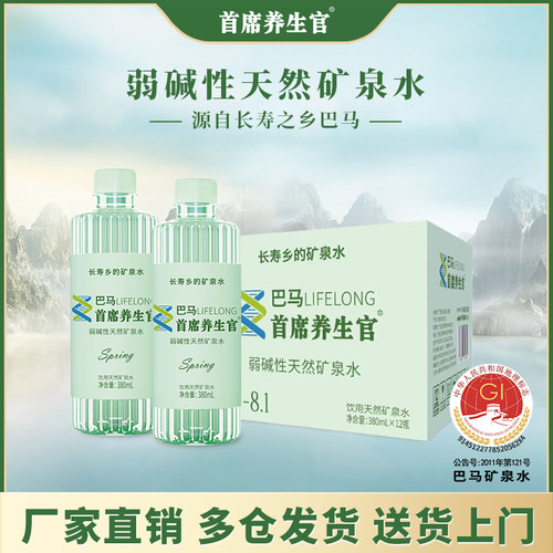 首席养生官380ml*12瓶巴马矿泉水