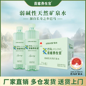 巴马首席养生官弱碱性天然矿泉水550ml 巴马矿泉水