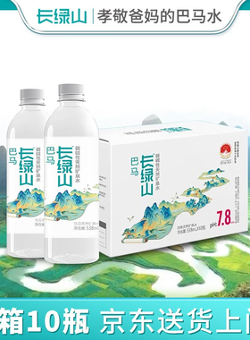 【送货上楼】巴马长绿山弱碱性矿泉水538ml*10瓶*10箱长寿之乡水