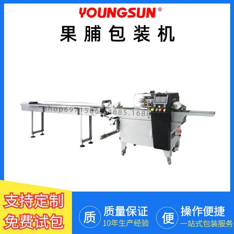 YYC420X果脯封口机蜜饯果干枕式包装机自动山楂柿饼套袋机