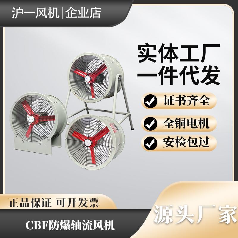 BAF/CBF防爆轴流风机工业壁式低噪音管道散热风机可做不锈钢排风