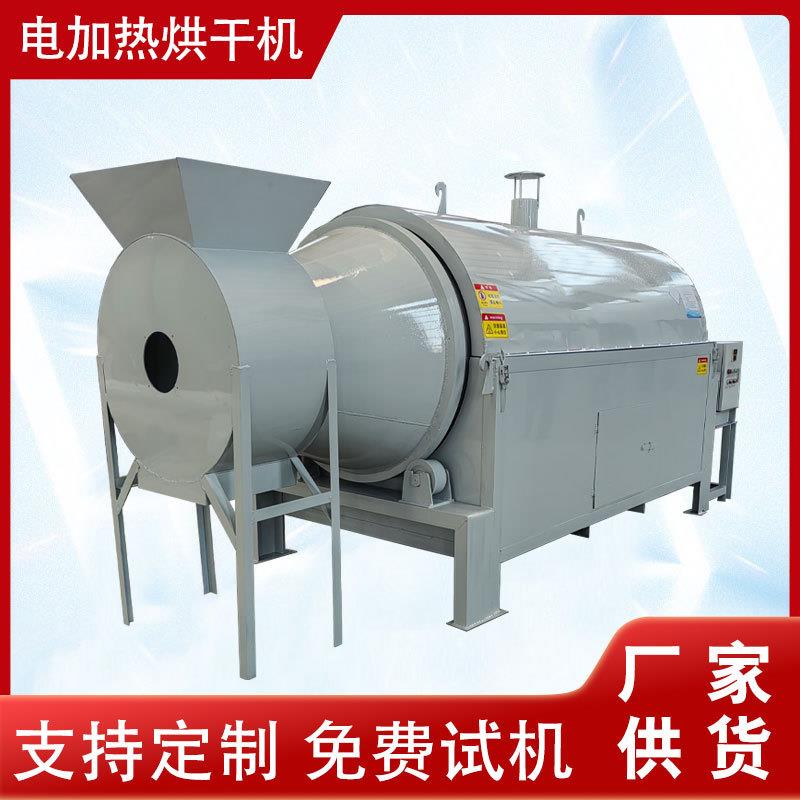 大小型煤柴加热干燥机矿粉金属脱水机豆渣木屑酒糟电加热烘干机