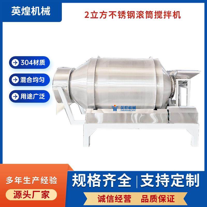 2立方加厚不锈钢食品拌料机商用卧式滚筒虾米搅拌机,清洗/食品/商业设备,食品搅拌机,淘宝优惠券,粉丝福利购,淘宝优惠卷