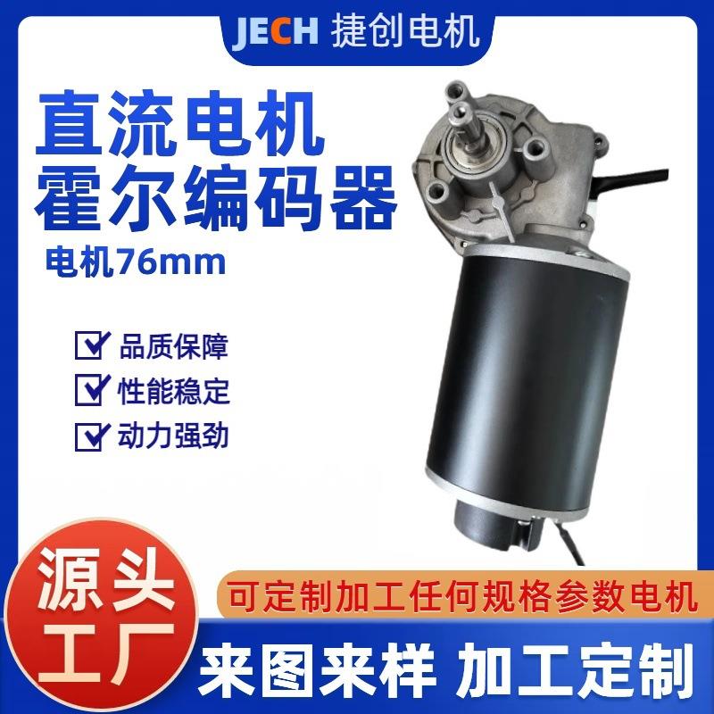 长期供应霍尔编码器大功率D76家用榨油机用电机有刷直流减速电机