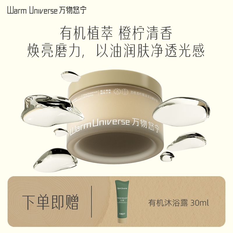 万物悠宁磨砂膏天然有机精油苦橙香柠角质鸡皮黑头温和清洁乳