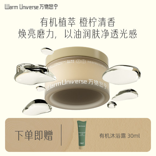 万物悠宁有机精油磨砂膏鸡皮黑头