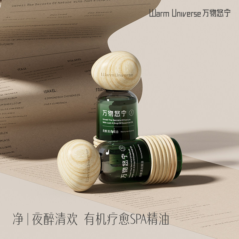 万物悠宁夜醉清欢spa按摩有机疗愈精油酒后熬夜疲态