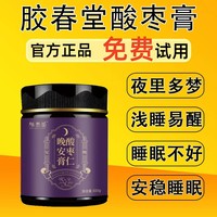 膠春堂酸棗仁晚安膏睡眠