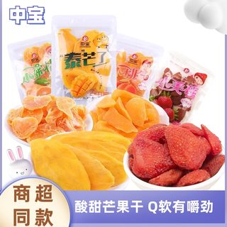 中宝泰芒了芒果干黄桃干蜜桔干草莓干混合果干小包装散称零食果脯