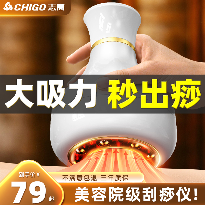 Chigo/志高电动刮痧仪神器拔罐器家用疏通经络刷全身疏通用按摩仪