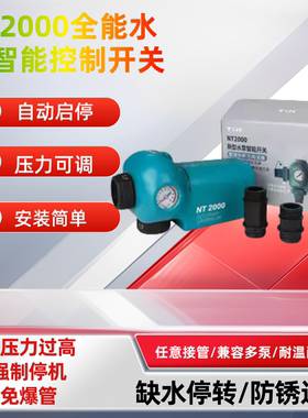 管道水泵感应智能开关控制自动增压泵压力水流开关自吸泵NT2000