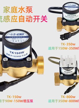 恒腾家用增压泵水流感应自动开关热水器铜座水流开关控制器